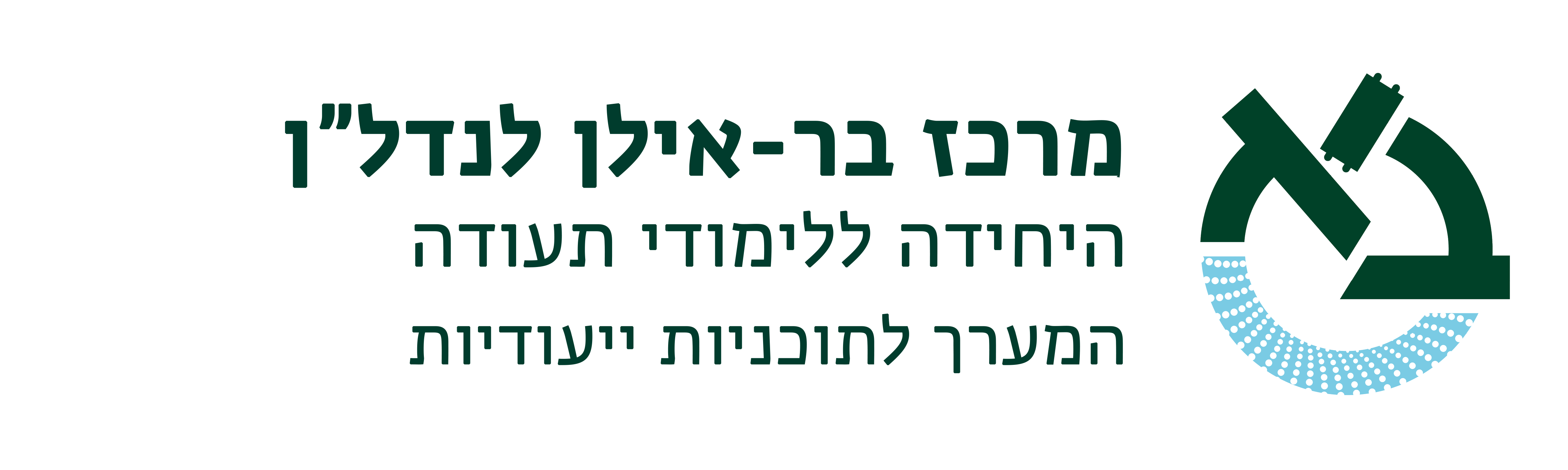 מרכז בר-אילן לנדל"ן | קורסים בנדל''ן | לימודי נדלן